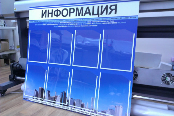 Настенные информационные стенды 