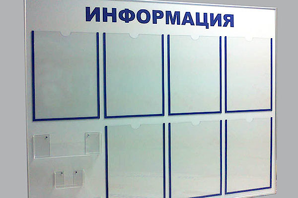 Информационные стенды Информационные стенды